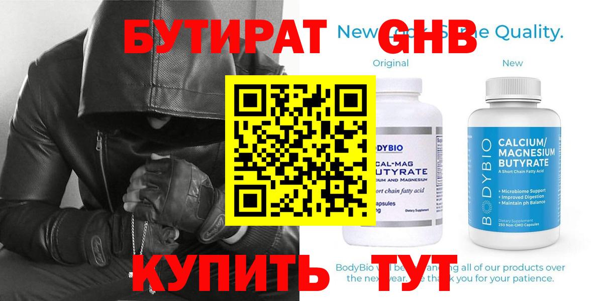 Бутират Butirat  Вход с VPN  Белореченск 