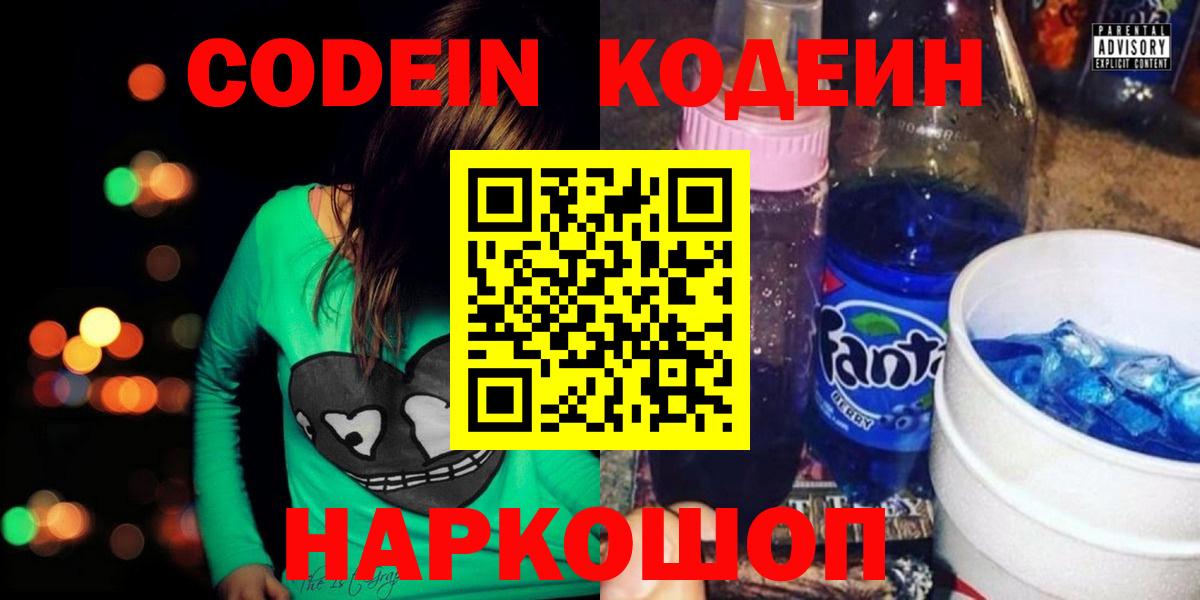 Codein напиток Lean (лин)  Codein Purple Drank  Белореченск  Вход с VPN 