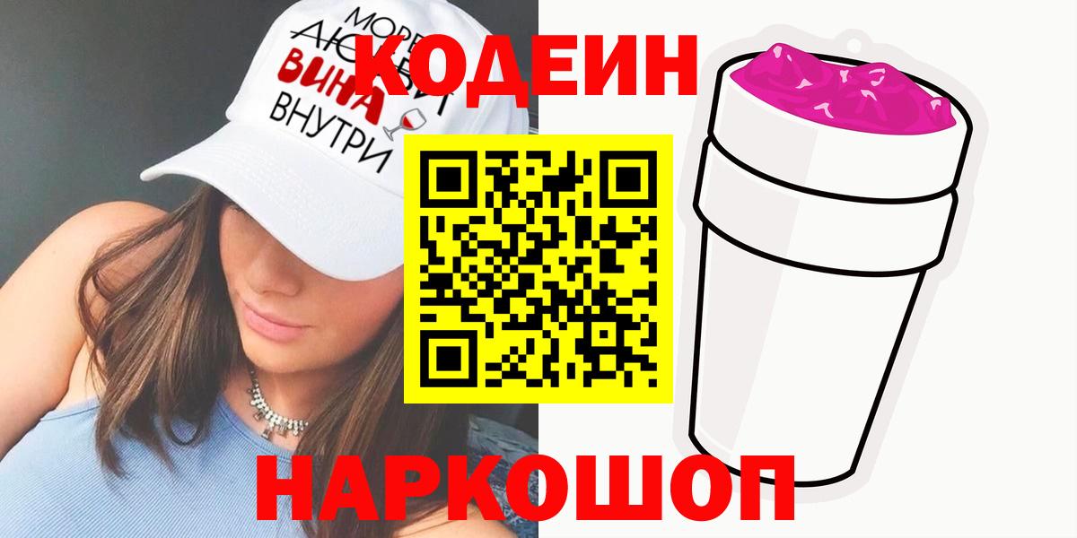 Кодеиновый сироп Lean напиток Lean (лин) Белореченск