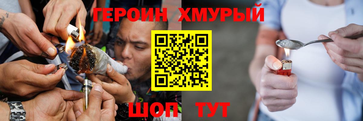 Героин хмурый  Героин  Белореченск  Вход с VPN 