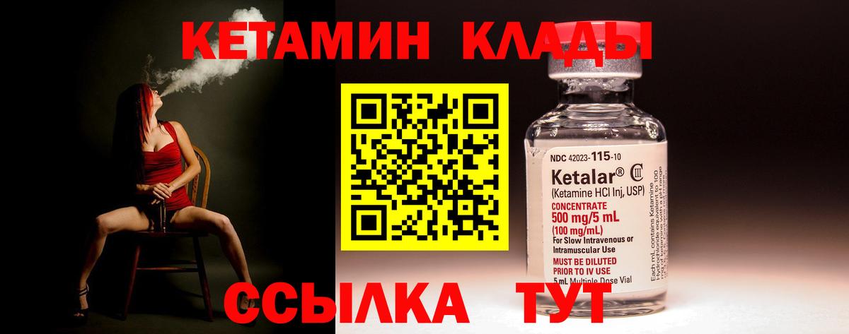 КЕТАМИН VHQ Белореченск