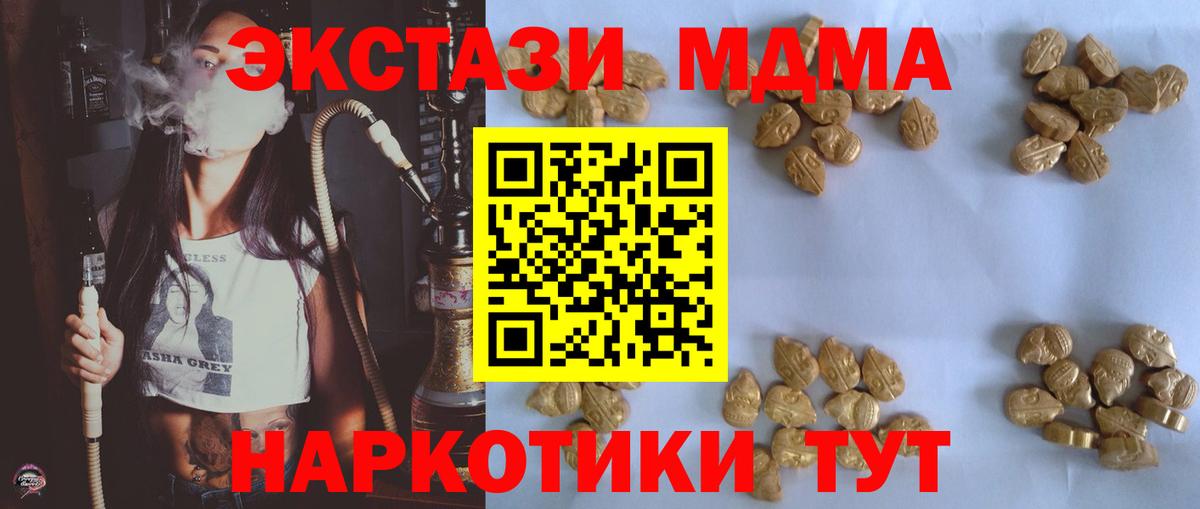 Белореченск  МДМА кристаллы  MDMA VHQ  МДМА  Вход с VPN 