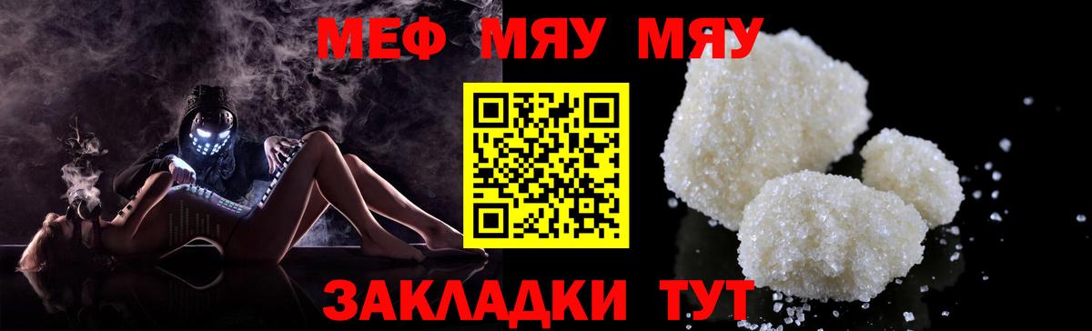 Меф  Белореченск