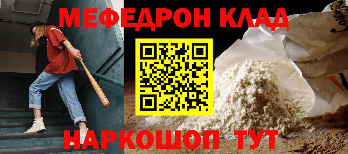 МЕФ  МЯУ-МЯУ VHQ  Вход с VPN  Белореченск 