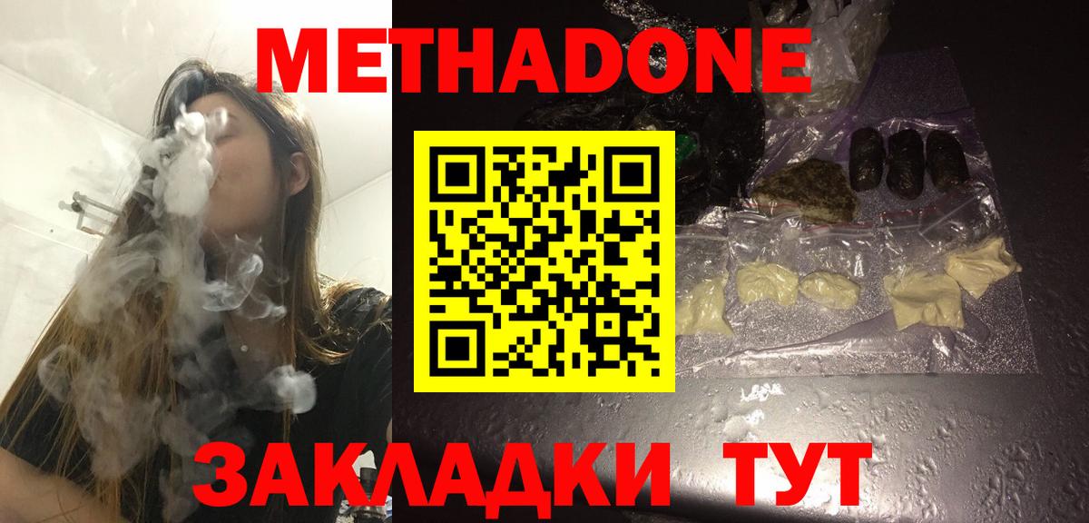 МЕТАДОН VHQ Белореченск